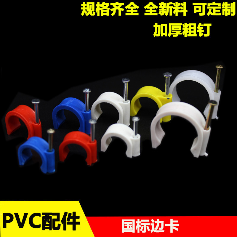 PVC线管钉卡边卡16 20 25 32mm钢钉线卡勾型卡加厚加粗塑料管卡