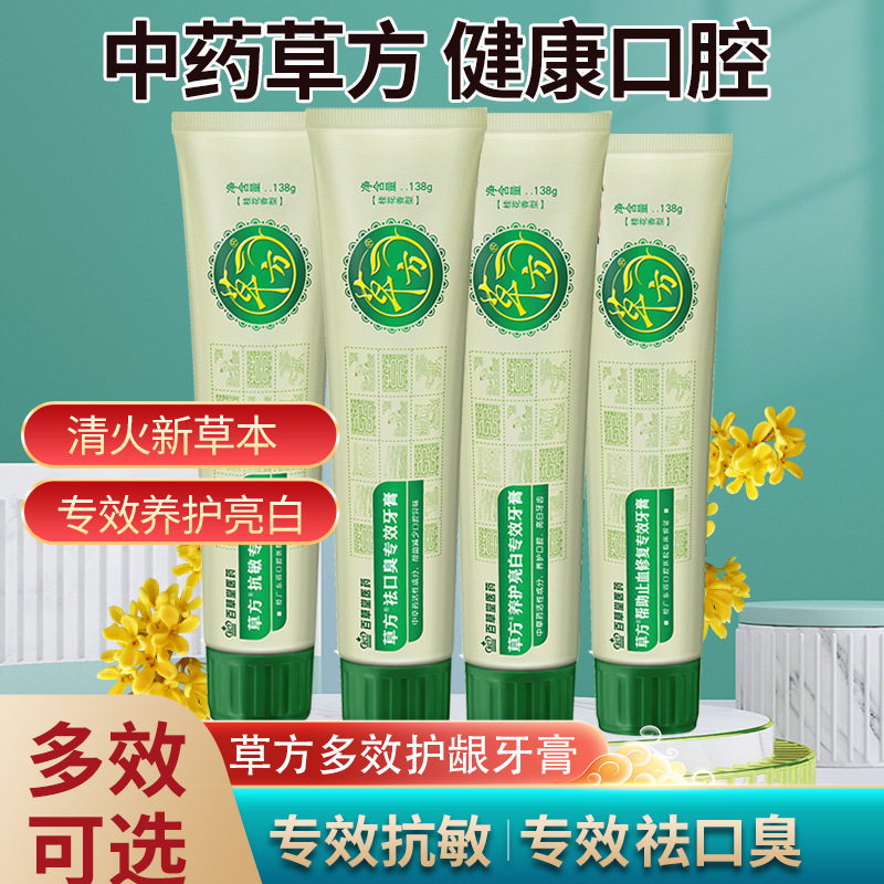 Baicaotang Grass Prescription Toothpaste, Genuine Domestic Product, Special Effect to Remove Bad Breath, Stop Bleeding, Repair and Reduce Oral Cavity, Family Combination