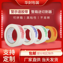 封箱警示语淘宝打包胶带电商快递物流打包胶带纸胶布logo印字胶带