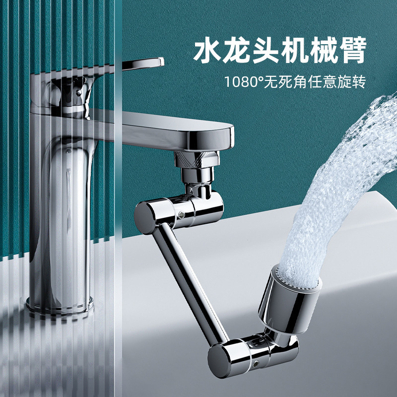 万向旋转机械臂水龙头360°可调延伸水嘴节水不锈钢防溅水起泡器