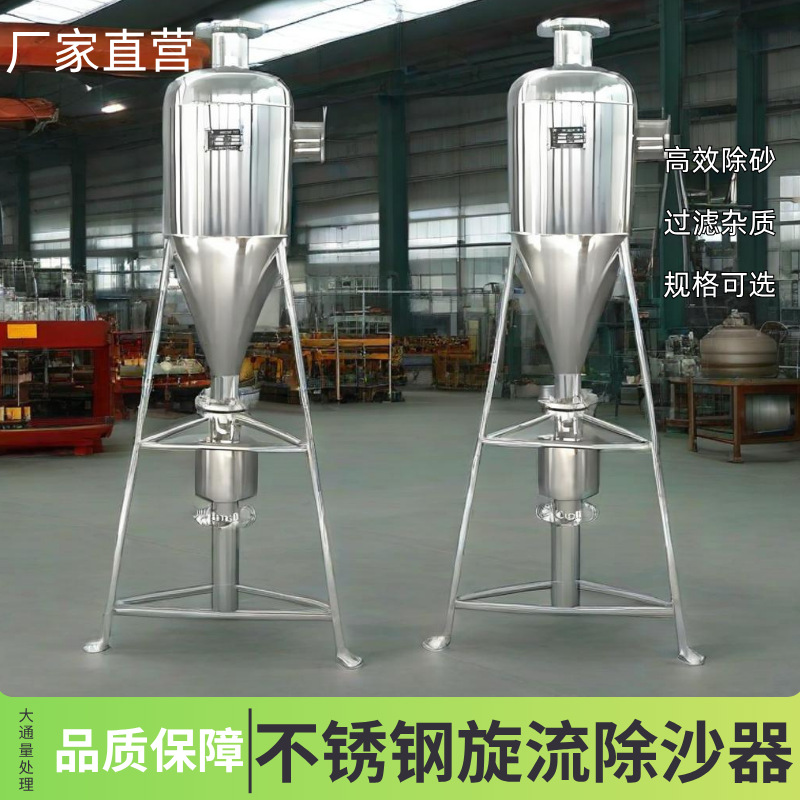 旋流除砂器沙水分离器不锈钢离心式除砂地下井水自动旋流沉沙过滤