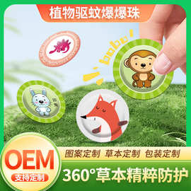 驱蚊贴爆珠贴儿童宝宝学生宠物防蚊贴定制图案植物精油贴跨境出口