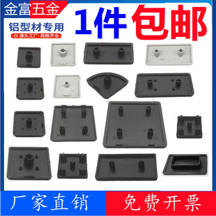 Aluminum Profile European Standard and National Standard End Cap Rubber Plug Sealing Cap Sealing Plate Sealing Plate 20304045 Blanking Head Panel Cover End