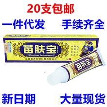 方愈苗肤宝草本乳膏软膏15g苗肤宝乳膏皮肤外用软膏一件代发