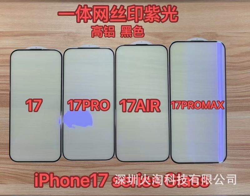 苹果17pro防偷窥钢化膜高铝iPhone17promax全屏17Air手机膜17适用|undefined