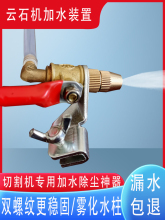 瓷砖云石机喷水嘴切割机开槽防尘罩加水装置配件大全雾化喷头无尘