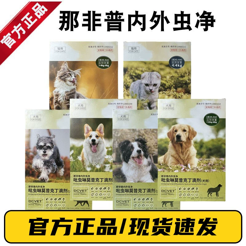 Средство для лечения внешних паразитов Nafipu для собак и кошек, щенков, маленьких собак, средних собак, крупных собак, померанских шпицев, золотистых ретриверов