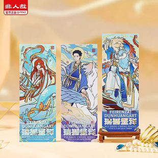Official "Non-Human" Dunhuang Academy Collaboration Auspicious Beast Laser Ticket Blind Box Original Character Reverse Laser Card