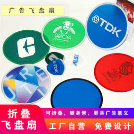 飞盘扇定制logo宣传应援团扇圆扇涤纶创意广告便携折叠扇