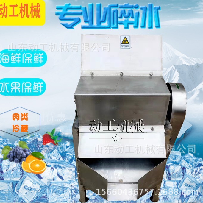 商用雪花机 不锈钢冰块打冰机 冷冻冰沙粉碎碎冰机