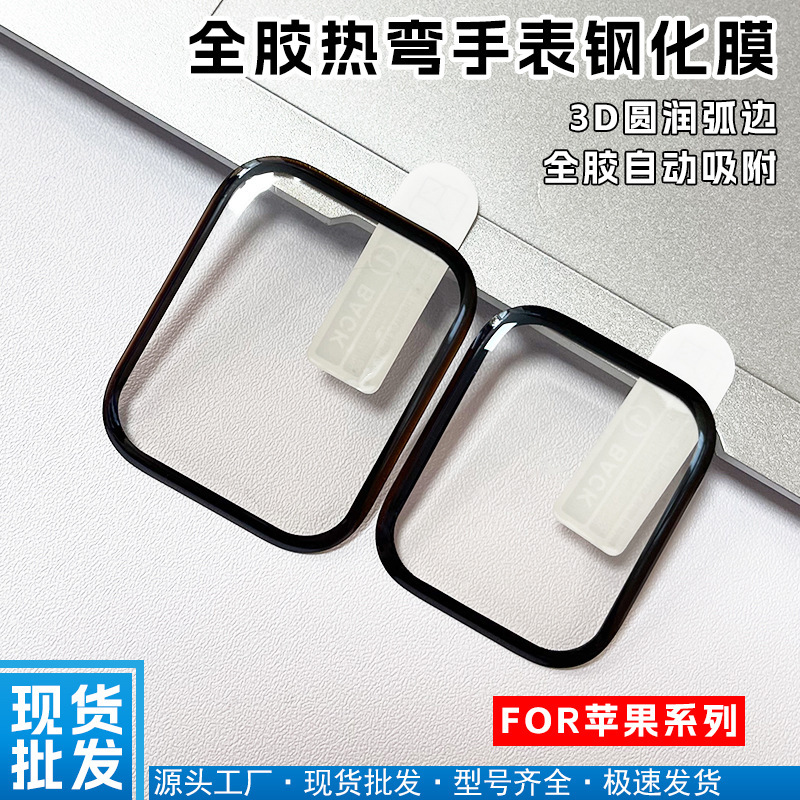 Suitable for iWatch S10 46mm Watch Film 3D Hot Bending Full Glue Tempered Film 49Mm42Mm Watch Tempered Film