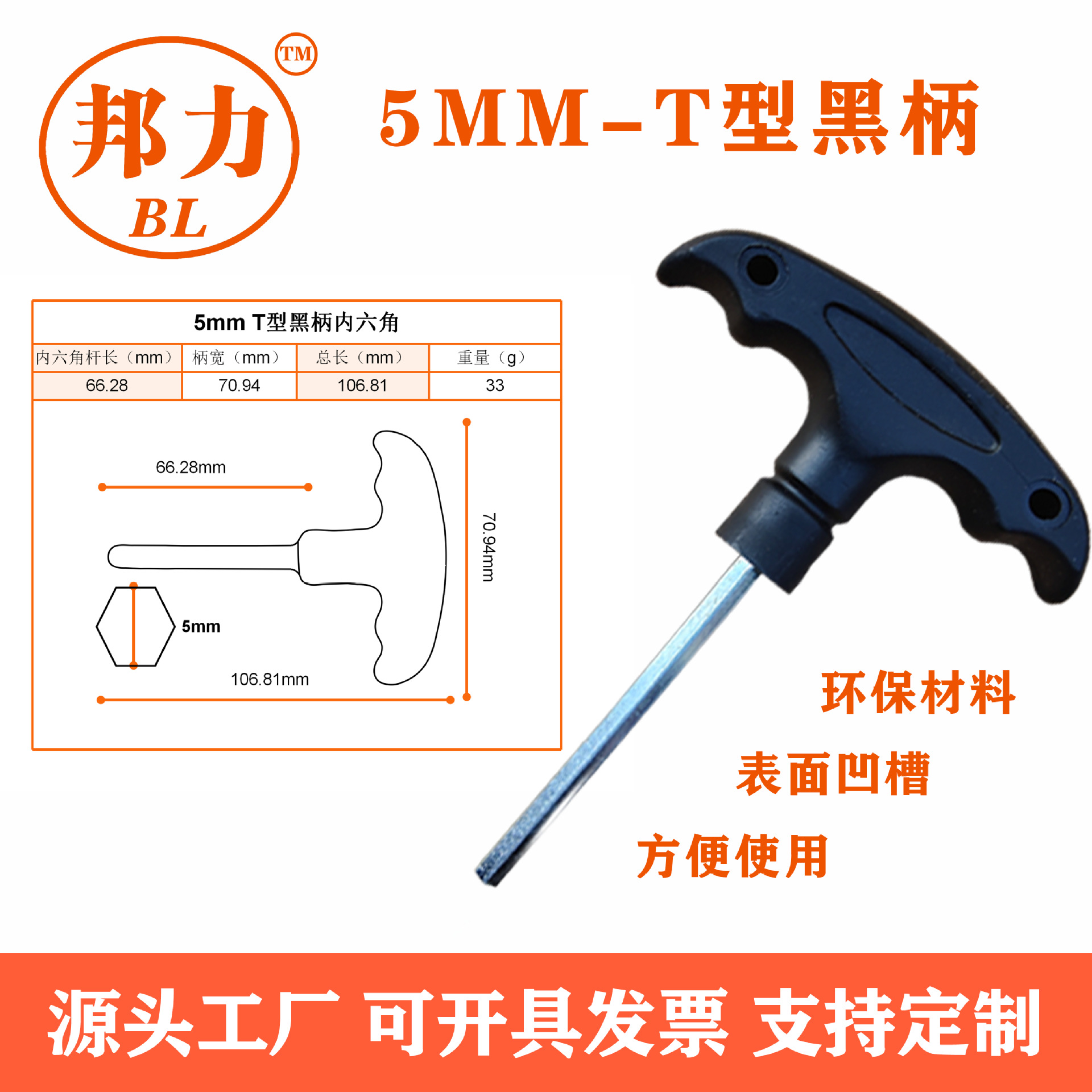 Venta directa de fábrica 3mm/4mm/5mm-T mango negro hexagonal templado galvanizado acero inoxidable antideslizante de alta dureza