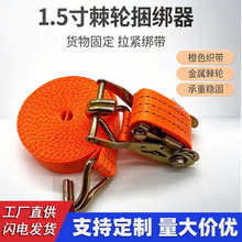 欣磊1.5寸棘轮拉紧器货物捆绑带紧固收紧器绑带固定带棘轮绑带
