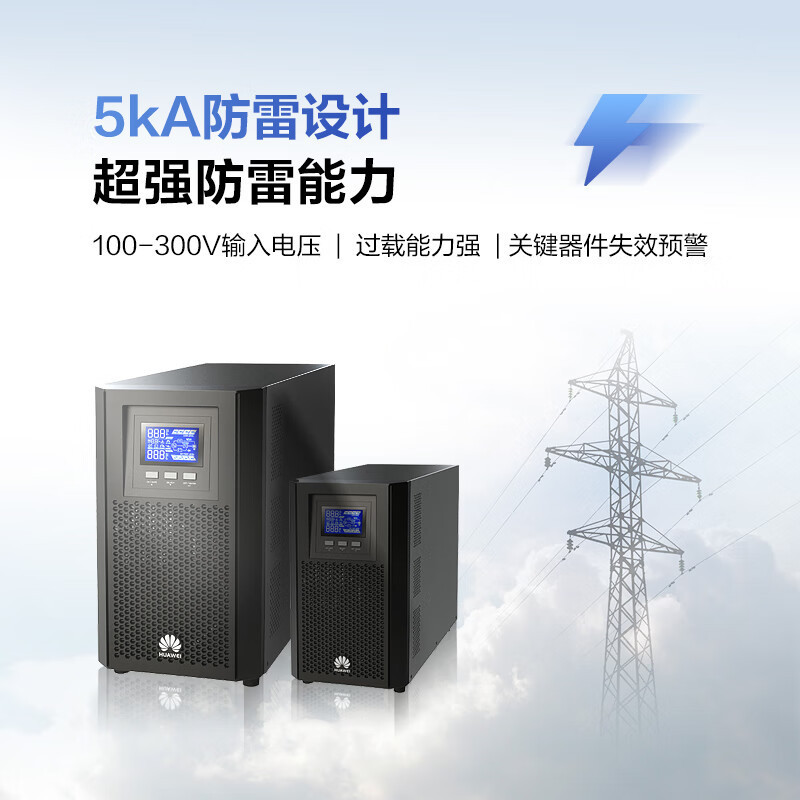 华为UPS不间断电源 2000-A-1KTTL 1KVA 0.8KW自动稳压断电延长时