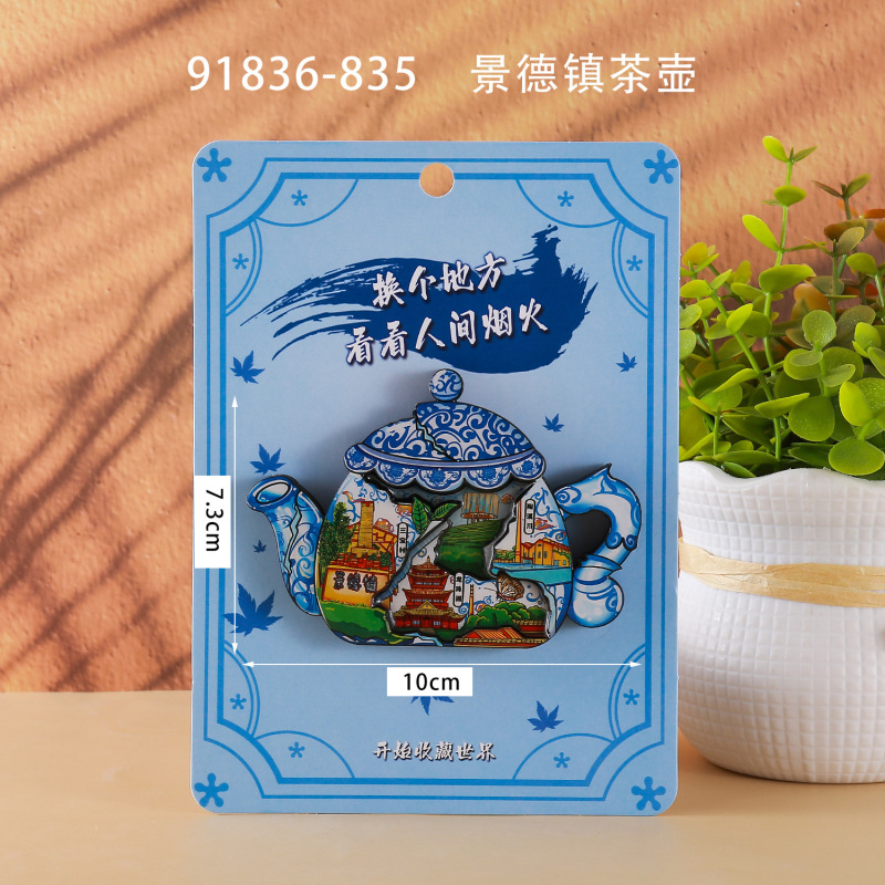 景德镇木质冰箱贴国潮文创旅游纪念品热门旅游城市景点冰箱贴批发|undefined