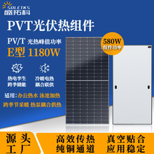 pvt光伏光热一体板太阳能集热板太阳能热电联产580w