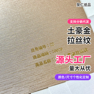 120g Luxury Gold Brushed Texture Source Factory Gold Pearlescent Paper Gold Special Paper Packaging Gift Box Paper Art