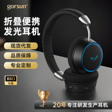 发光蓝牙耳机头戴式耳机重低音立体声运动电脑无线折叠耳麦