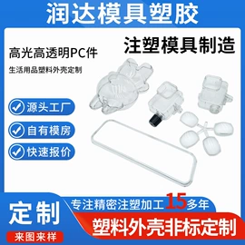 注塑加工;塑料模;塑料外壳加工