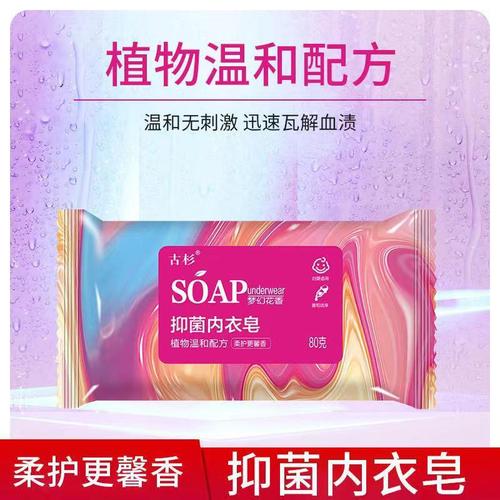 Wholesale manufacturer of 80g plant extract soap for innerwear, cleaning and decontamination, menstrual and pregnancy wash underwear soap, handmade, Hebei production