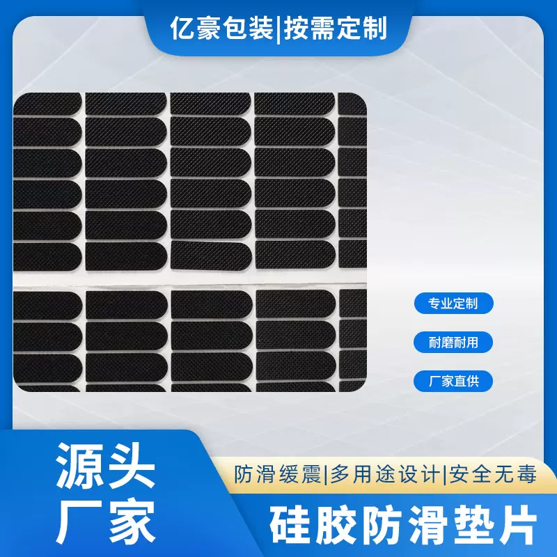 广州硅胶防滑垫厂家直销各种规格定制桌椅防滑电子产品脚垫