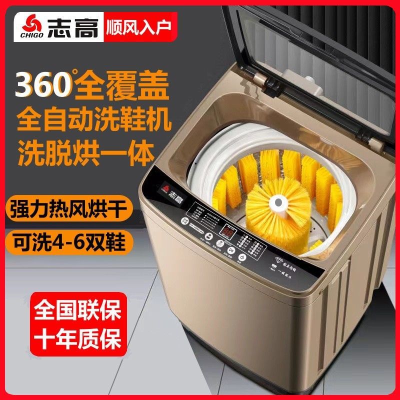 烘干全自动一体洗鞋机小型袜子新款洗脱志高刷鞋机洗自动家用