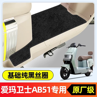 for Aima Guardian AB51zz electric: Electric vehicle foot mat - emma-guard-ab51-special-edition-single-layer-thickened-wire-loop-pure-black-b5