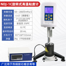 布氏旋转粘度计高温粘度计NDJ-1C热熔胶沥青石蜡高温熔融厂家直销