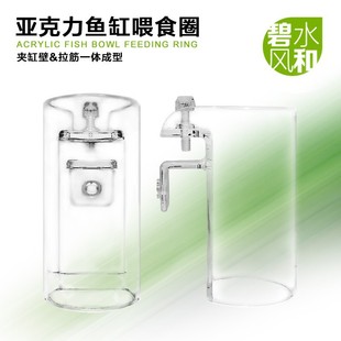 Bishui Feng and Acrylic Feeding Ring Feeding Cup Automatic Feeding Device Fish Tank Fish Feeding Device Sea Water Tank Feeding Device