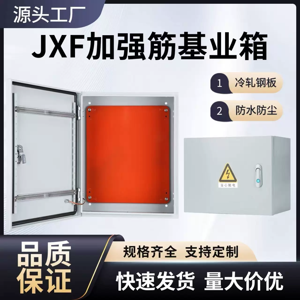 现货跨境出口基业箱特厚威图机柜优质冷轧板电气箱空箱室内配电箱