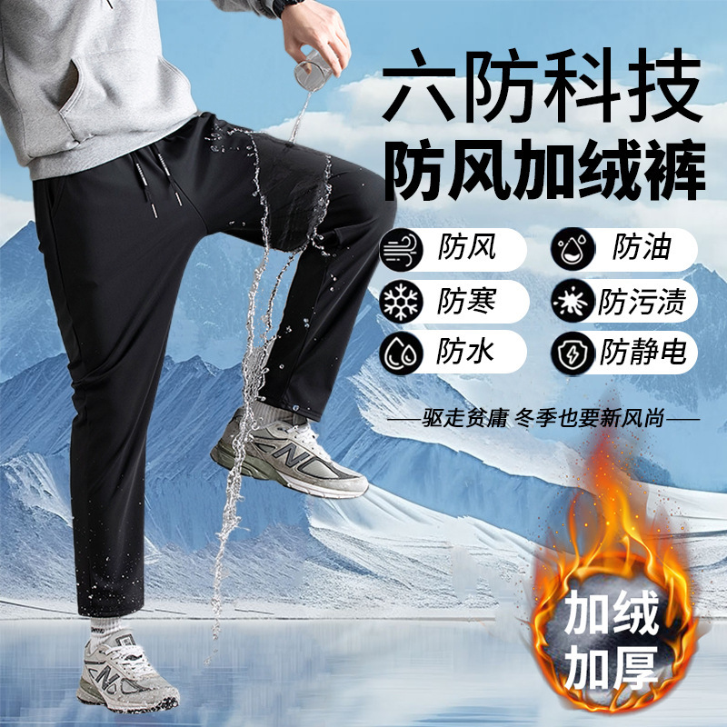 Six-Proof Technology Windproof Pants for Autumn and Winter, Cold-Proof and Warm, Fleece-Lined and Thickened Casual Pants, Versatile Straight-Leg Pants, Unisex