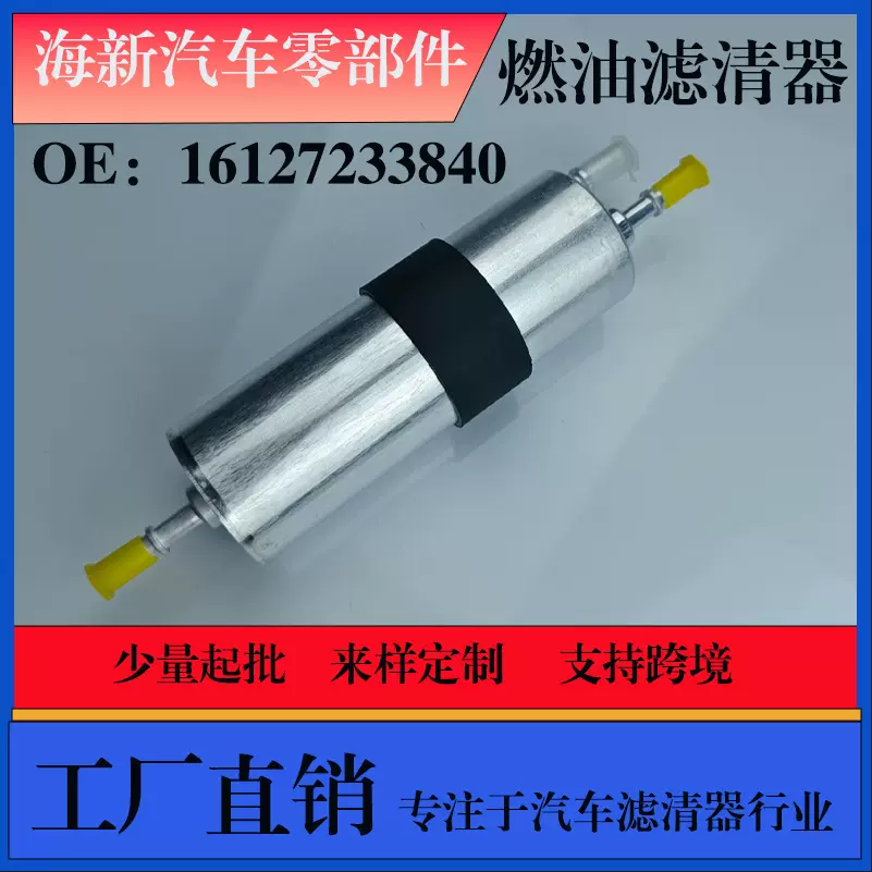 厂家直销 支持跨境 适用宝马三管16127233840  汽车燃油滤清器