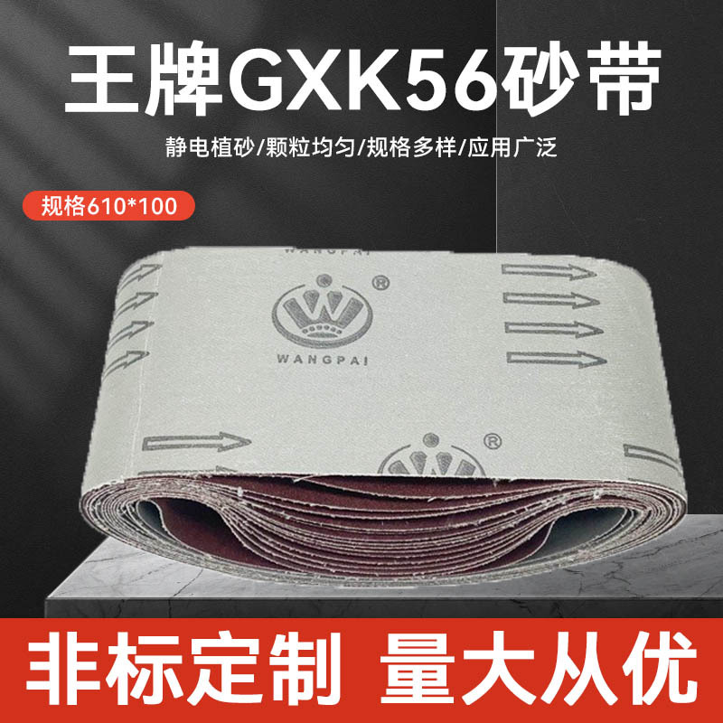 610环形砂带王牌砂带机抛光砂带 砂带工批发厂平磨研磨抛光砂带