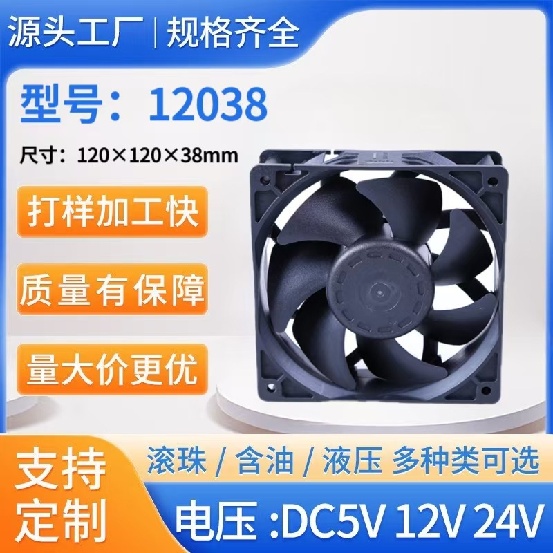 厂家直销12038散热风扇12CM厘米12V PWM温控机箱散热风扇