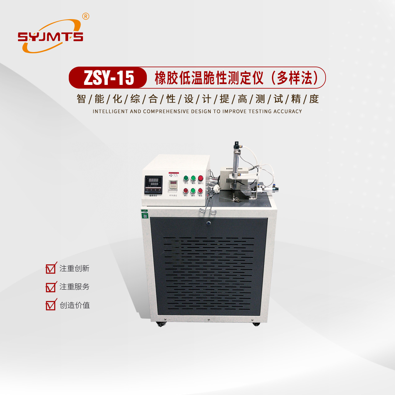 ZSY-15橡胶低温脆性测定仪厂家直供橡胶低温脆性测定仪批量供应