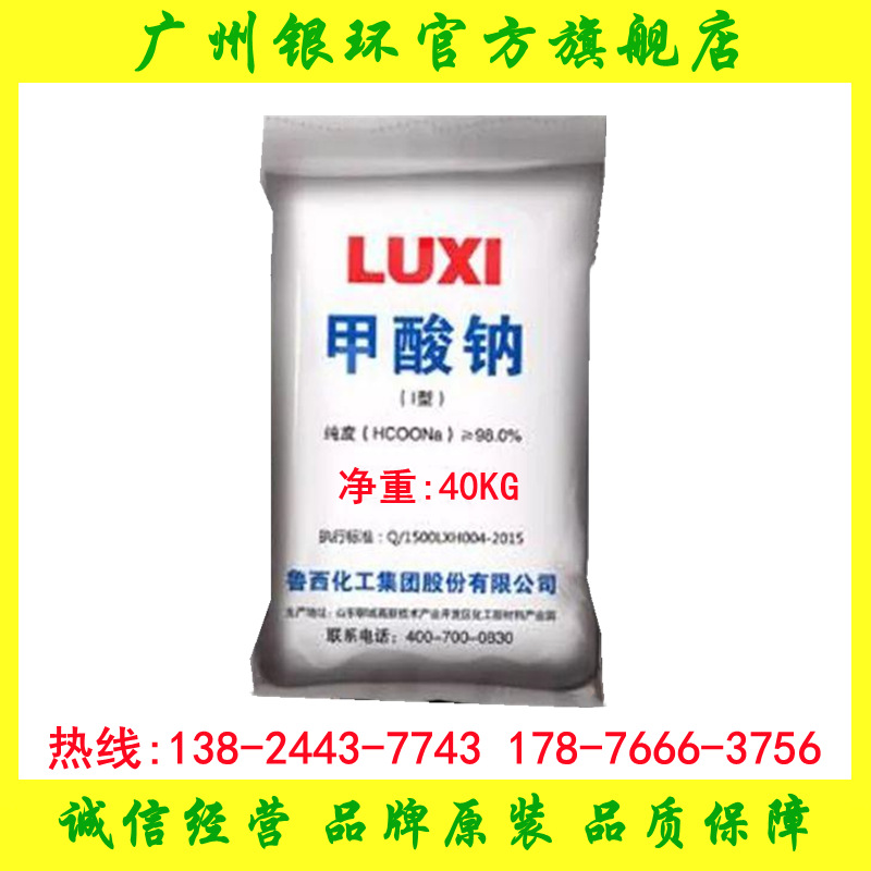 鲁西甲酸钠（蚁酸钠）工业级甲酸钠98%高纯品蚁酸钠 厂家直销