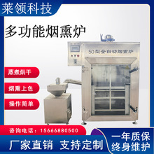 商用烧鸡果木烟熏炉 多功能红肠蒸熏炉 不锈钢豆干烘干烟熏机器