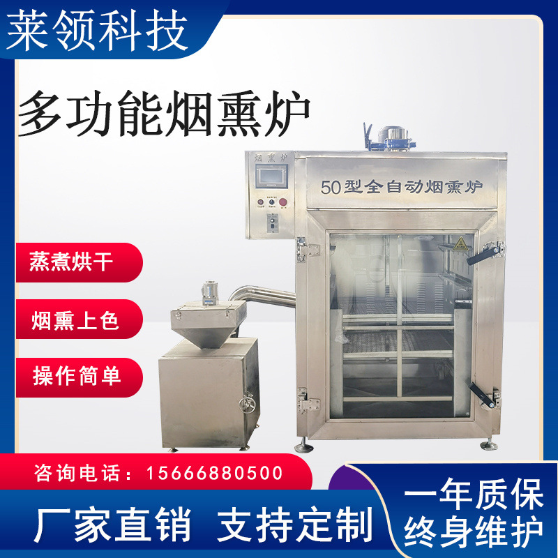 商用烧鸡果木烟熏炉 多功能红肠蒸熏炉 不锈钢豆干烘干烟熏机器