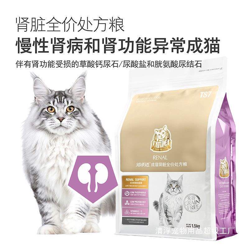 Catleshi Ts7 Adult Cat Kidney Prescription Cat Food 1.5kg Low Phosphorus Kidney Care Low Protein Reduces Metabolism and Increases Appetite Catleshi Ts7 Adult Cat Kidney Prescription Cat Food 1.5kg Low Phosphorus Kidney Care Low Protein Reduces Metabolism and Increases Appetite