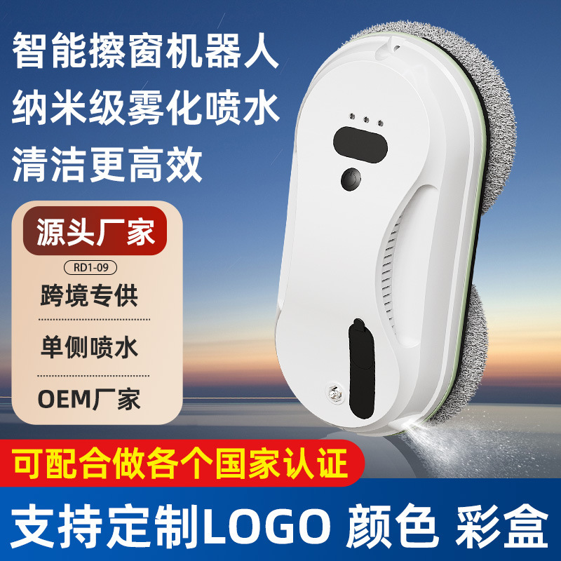 工厂批发擦窗机器人clean robot全自动喷水家用擦窗户机器人|undefined