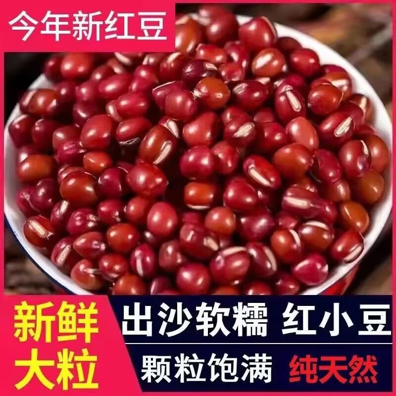 东北黑龙江红小豆批发红豆农家自产新红小豆赤小豆红豆薏米粥包邮