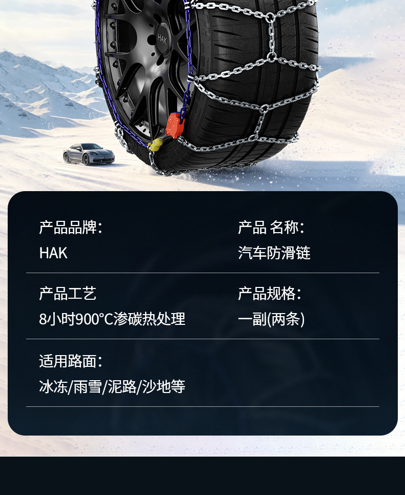 HAK car tire anti-skid chains, suitable for sedans, SUVs, and vans
