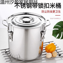 304不锈钢米桶家用带锁扣防虫密封米缸加厚食品级储米箱