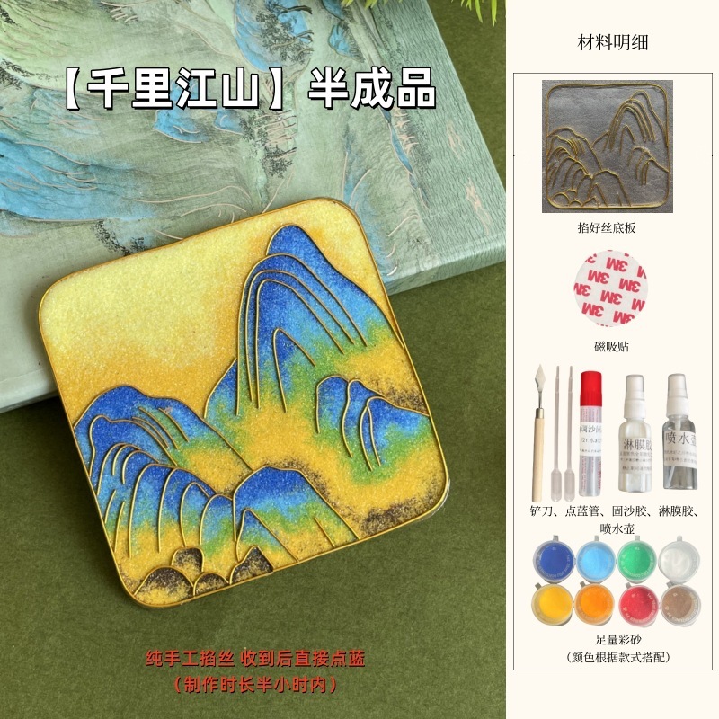 非遗掐丝珐琅冰箱贴手工diy材料包千里江山名画自制作文创伴手礼|undefined