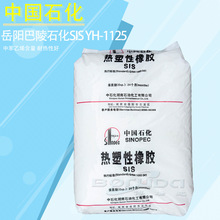SIS橡胶岳阳巴陵石化1125 线性热塑性弹性体湖南巴陵石化SIS 1125