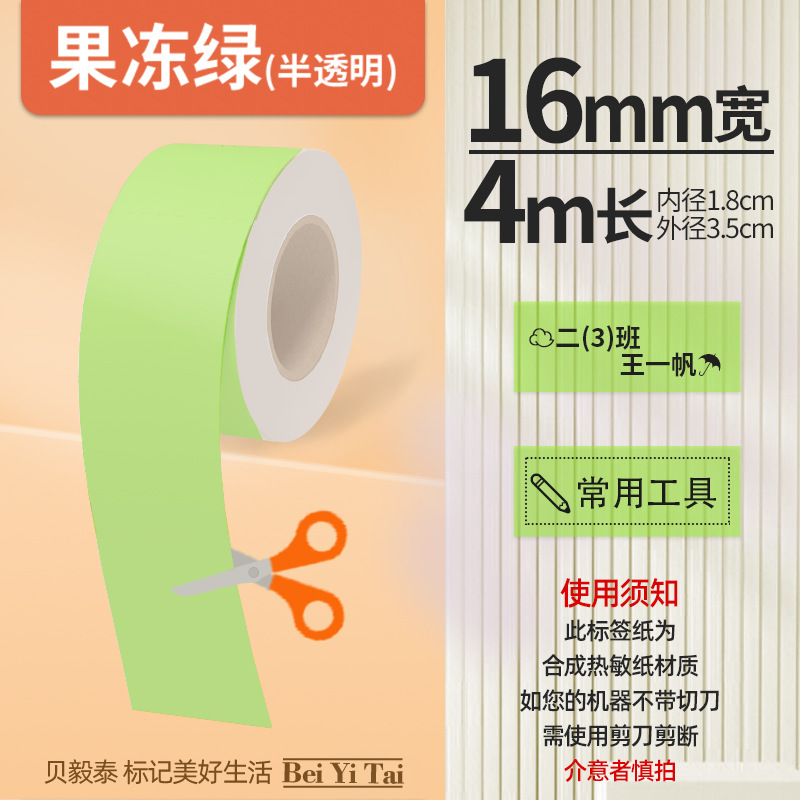 Aplicable Jingchen B3S versión antigua B21 Aimo Yakelai M110 Ningyou P50 fabricante de prendas de vestir papel de etiquetas de producción de alimentos