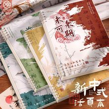 中国风不硌手b5活页本笔记本a5横线学生加厚古风记事本本子国潮