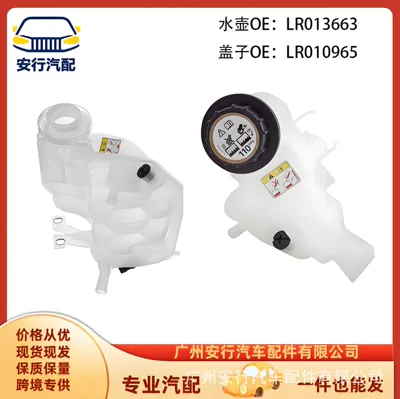 Lr013663 Lr020367 Is Suitable for Land Rover Cooling Water Kettle Lr013663 Lr020367