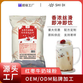 1kg袋装速溶红枣牛奶粉商用奶茶店原材料冬季热饮即冲早餐奶饮品