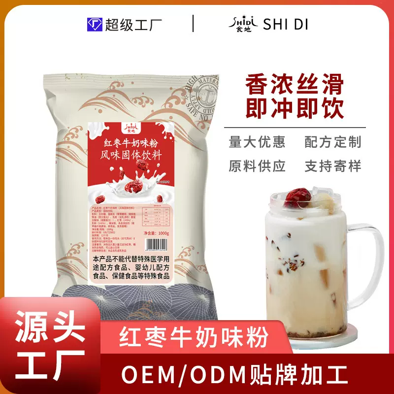 1kg袋装红枣牛奶粉商用奶茶店原材料冬季热饮即冲早餐奶饮品营养